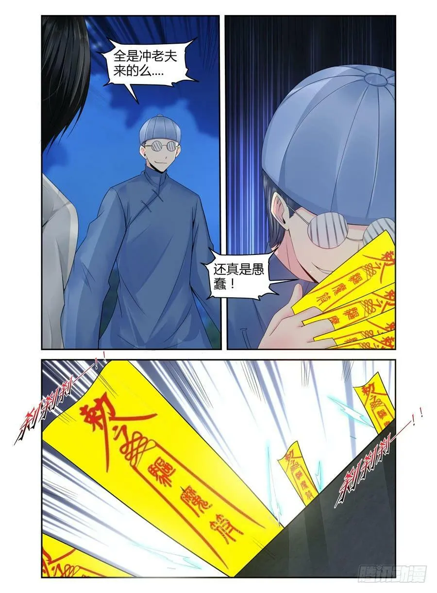 138.金朝古尸！（下） 第6页