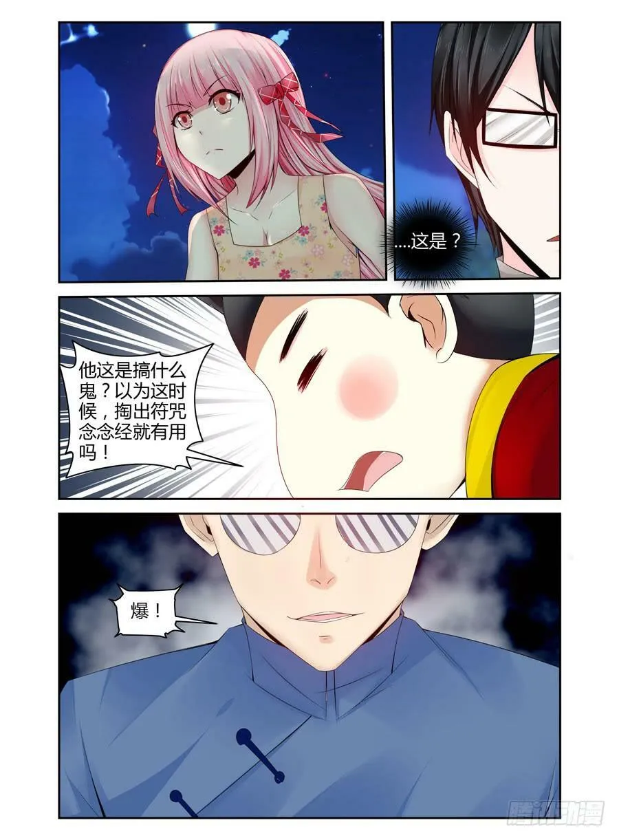 138.金朝古尸！（下） 第7页