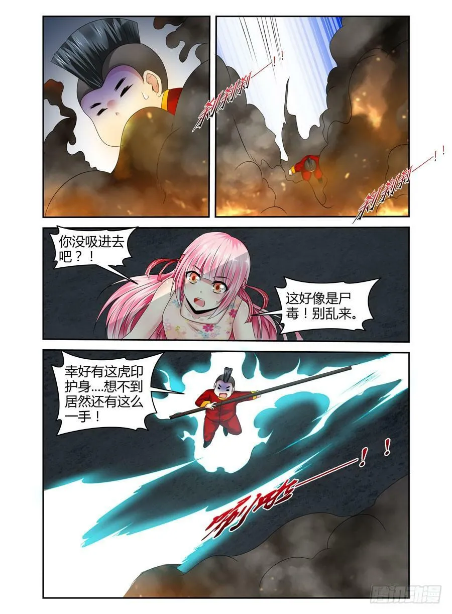 138.金朝古尸！（下） 第9页