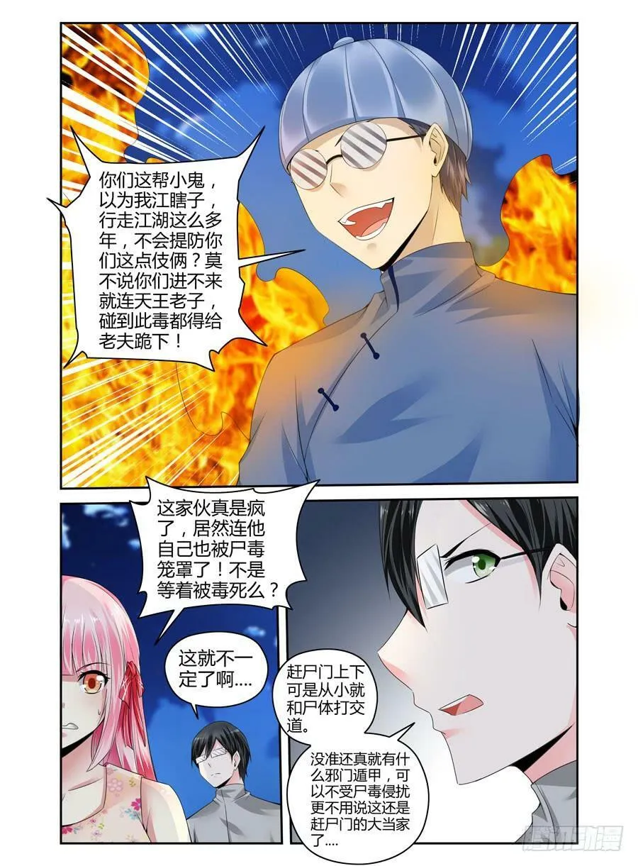 138.金朝古尸！（下） 第10页