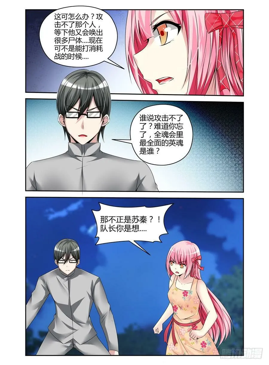 138.金朝古尸！（下） 第12页