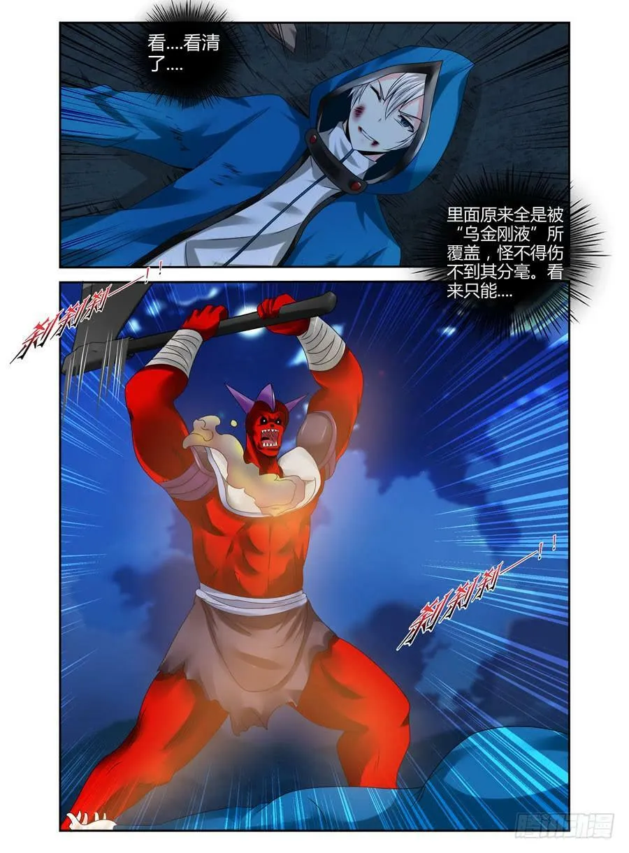 139.杀意红莲！ 第8页