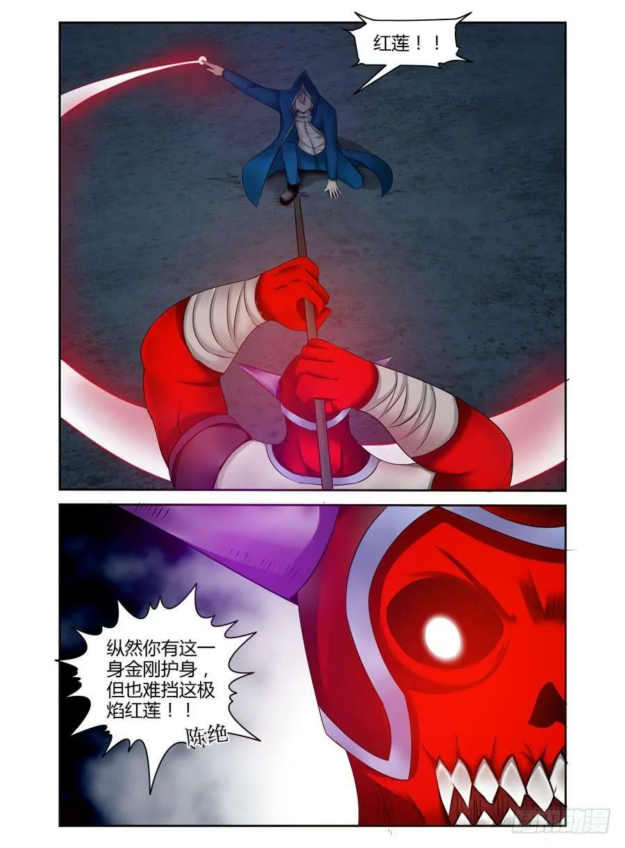 139.杀意红莲！ 第10页