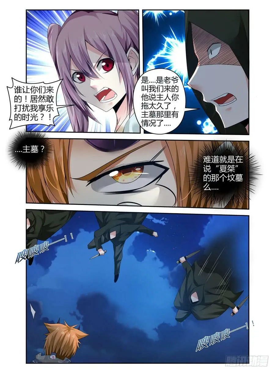 140.身处险境的韩涵！ 第4页