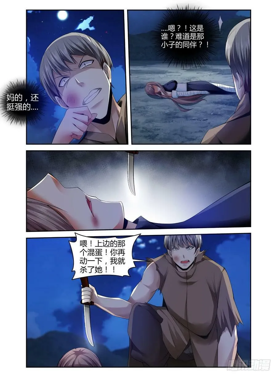 140.身处险境的韩涵！ 第6页