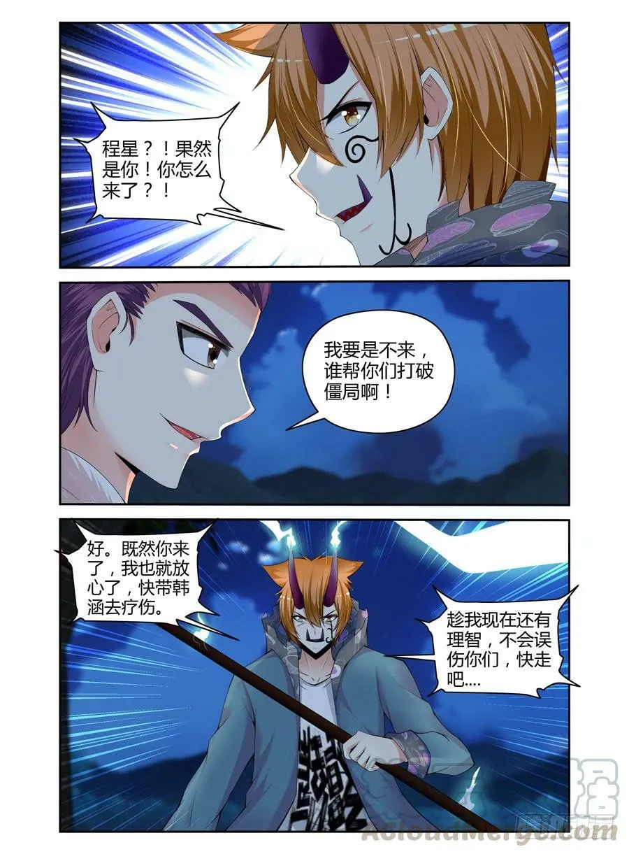 140.身处险境的韩涵！ 第14页