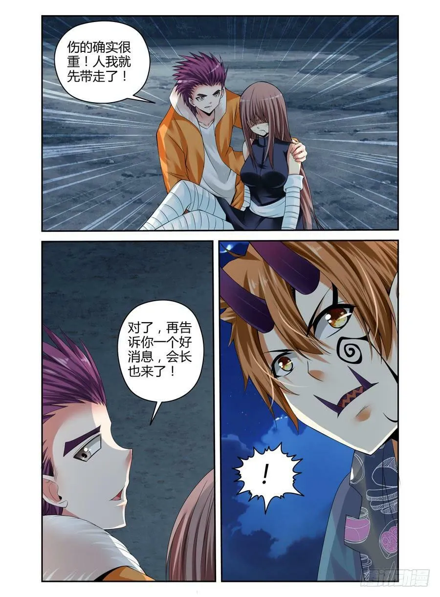 141.高深莫测的会长！（上） 第3页