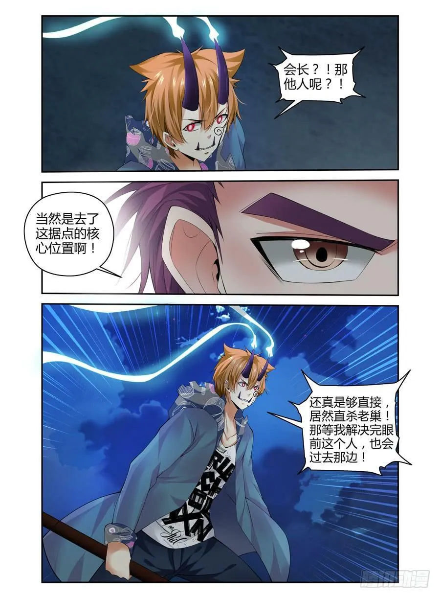 141.高深莫测的会长！（上） 第4页