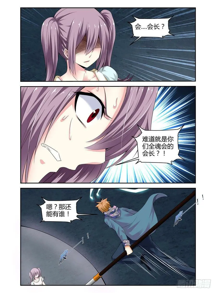141.高深莫测的会长！（上） 第5页