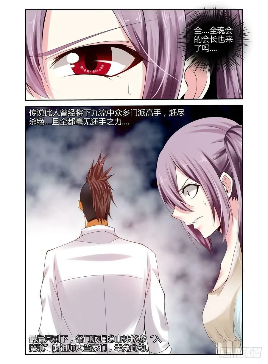 141.高深莫测的会长！（上） 第6页