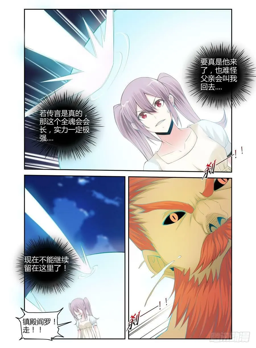141.高深莫测的会长！（上） 第7页