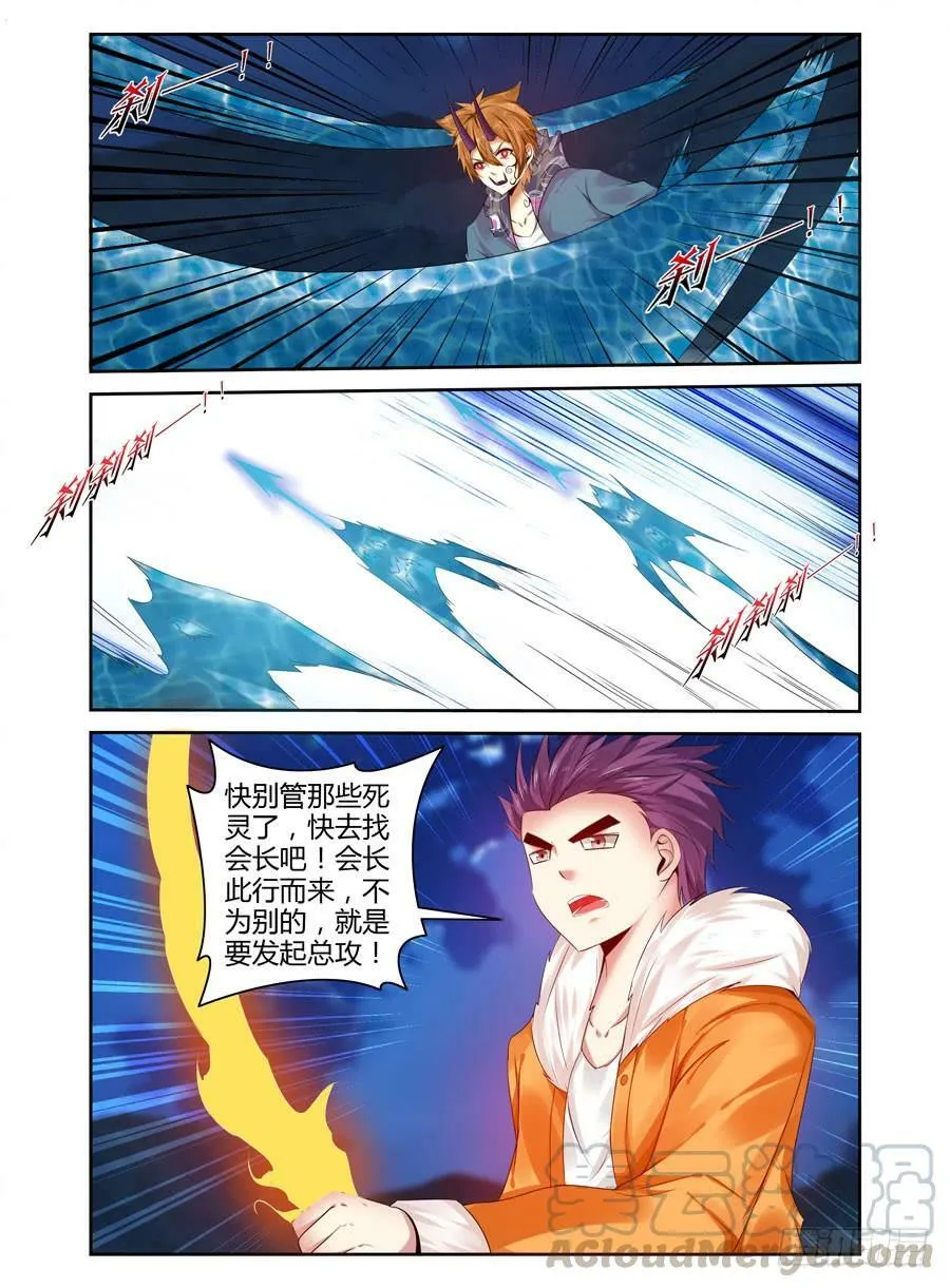 141.高深莫测的会长！（上） 第11页