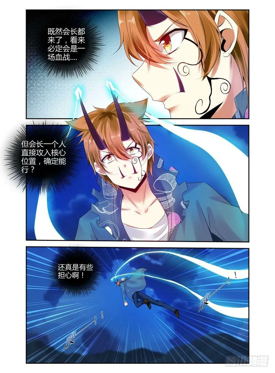 141.高深莫测的会长！（上） 第13页