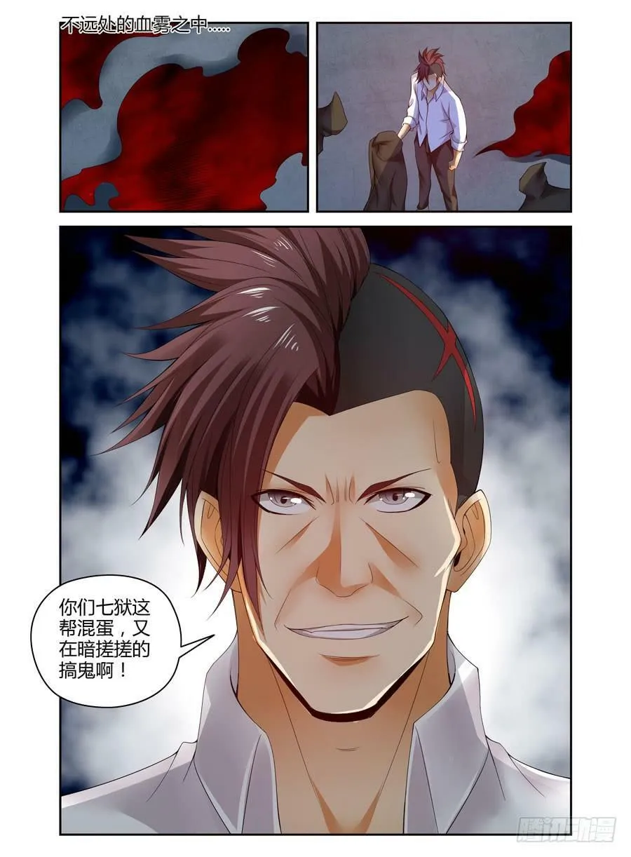 141.高深莫测的会长！（上） 第15页