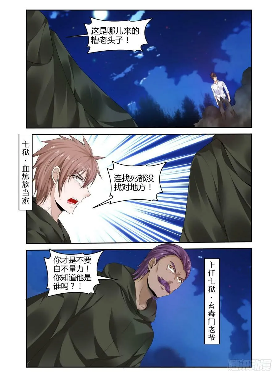 141.高深莫测的会长！（上） 第17页
