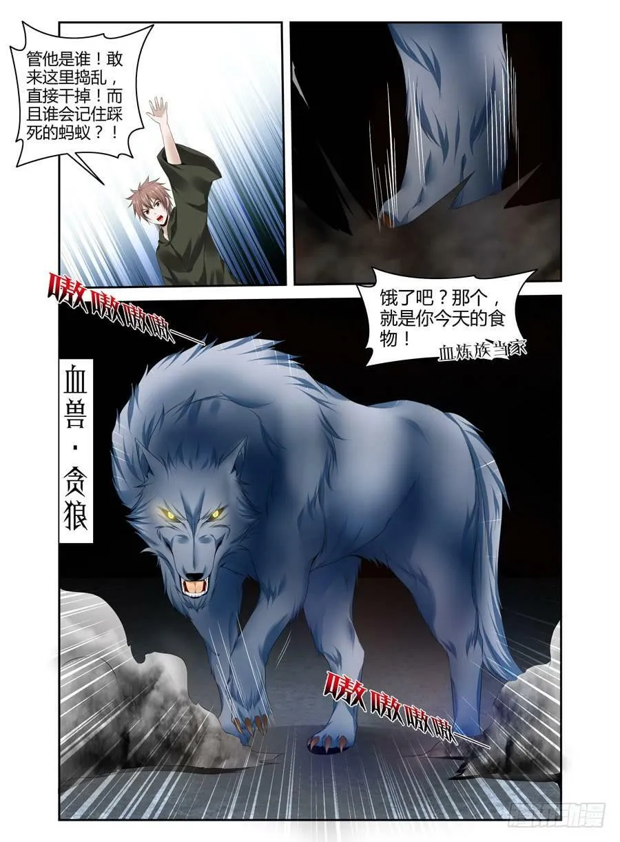 142.高深莫测的会长！（下） 第3页