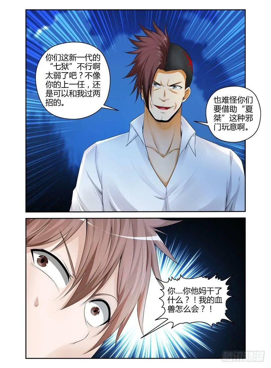 142.高深莫测的会长！（下） 第6页