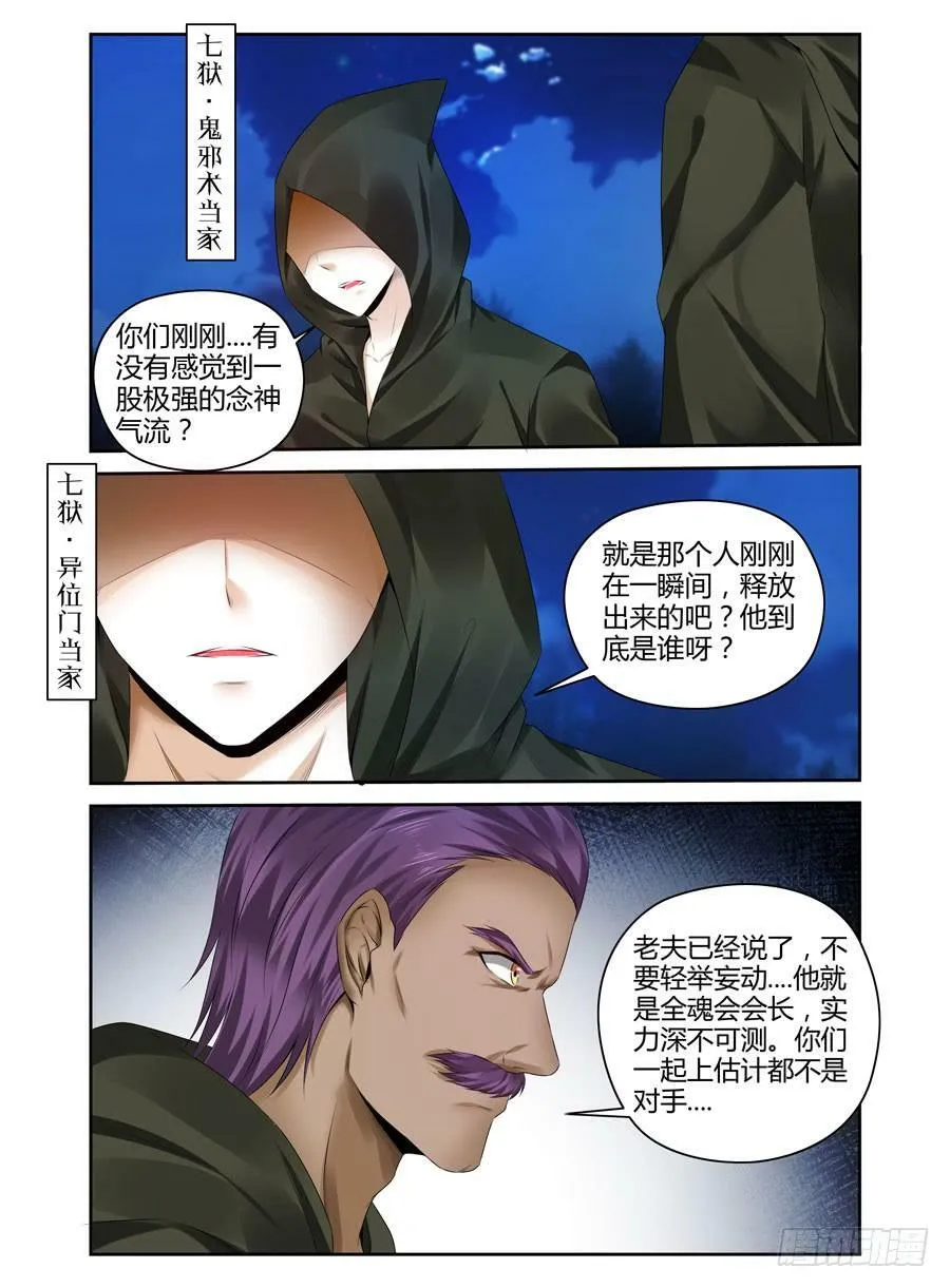 142.高深莫测的会长！（下） 第7页