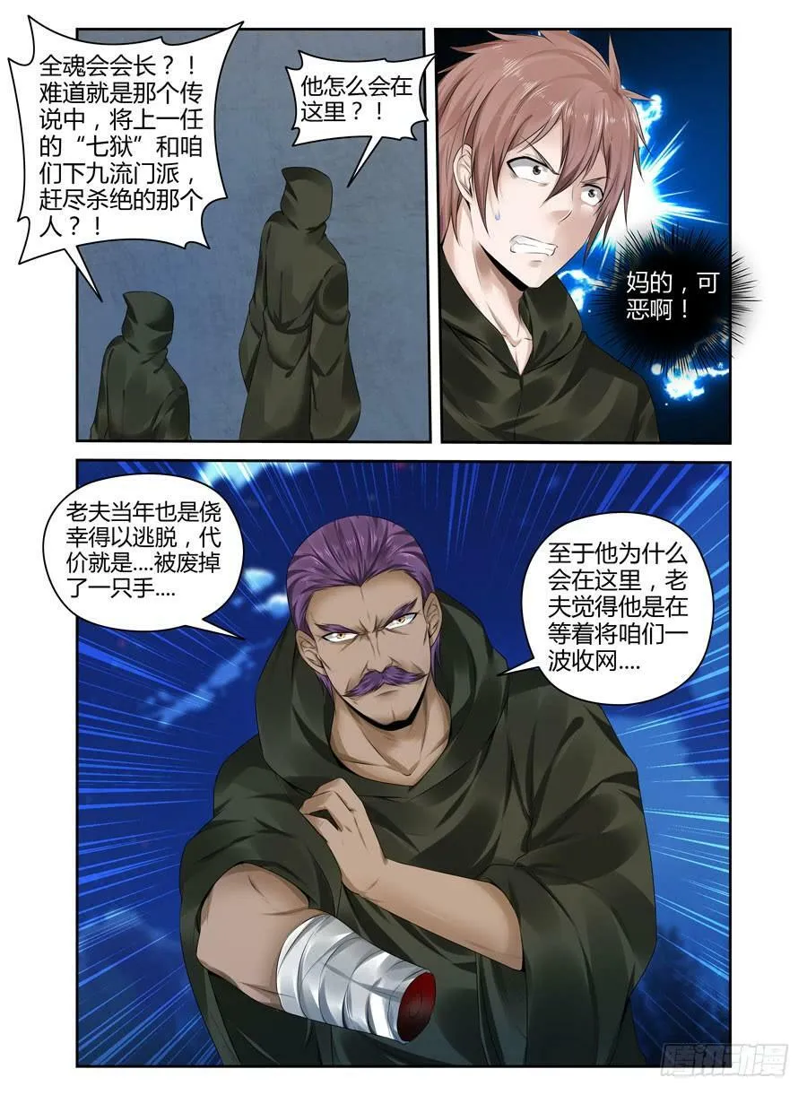 142.高深莫测的会长！（下） 第8页