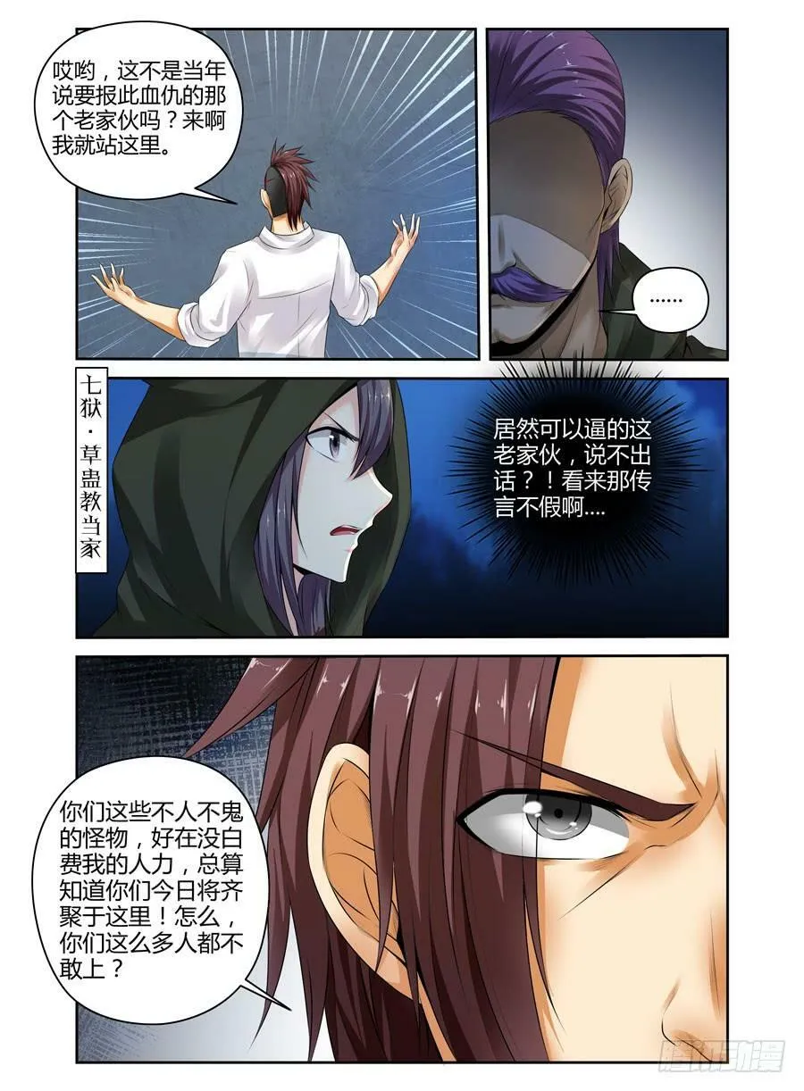 142.高深莫测的会长！（下） 第9页