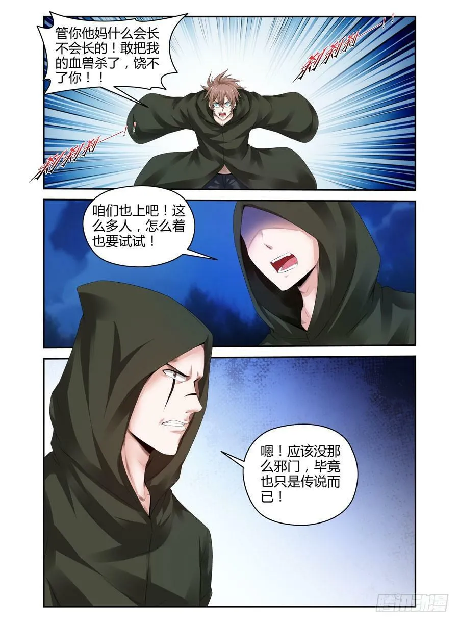 142.高深莫测的会长！（下） 第10页