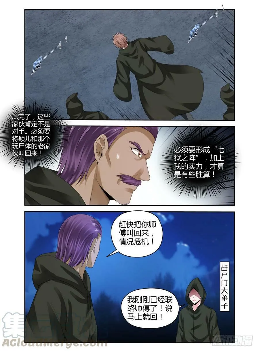 142.高深莫测的会长！（下） 第11页
