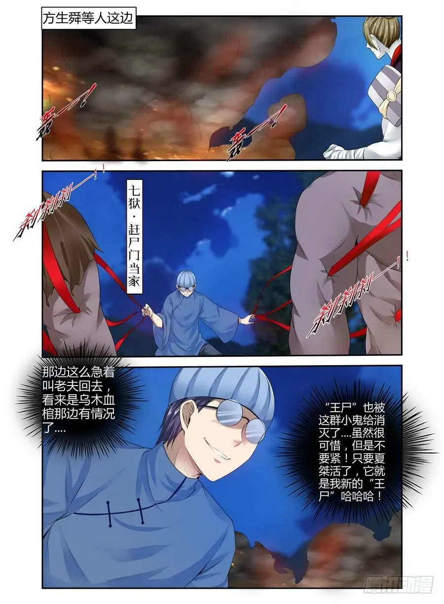 142.高深莫测的会长！（下） 第12页