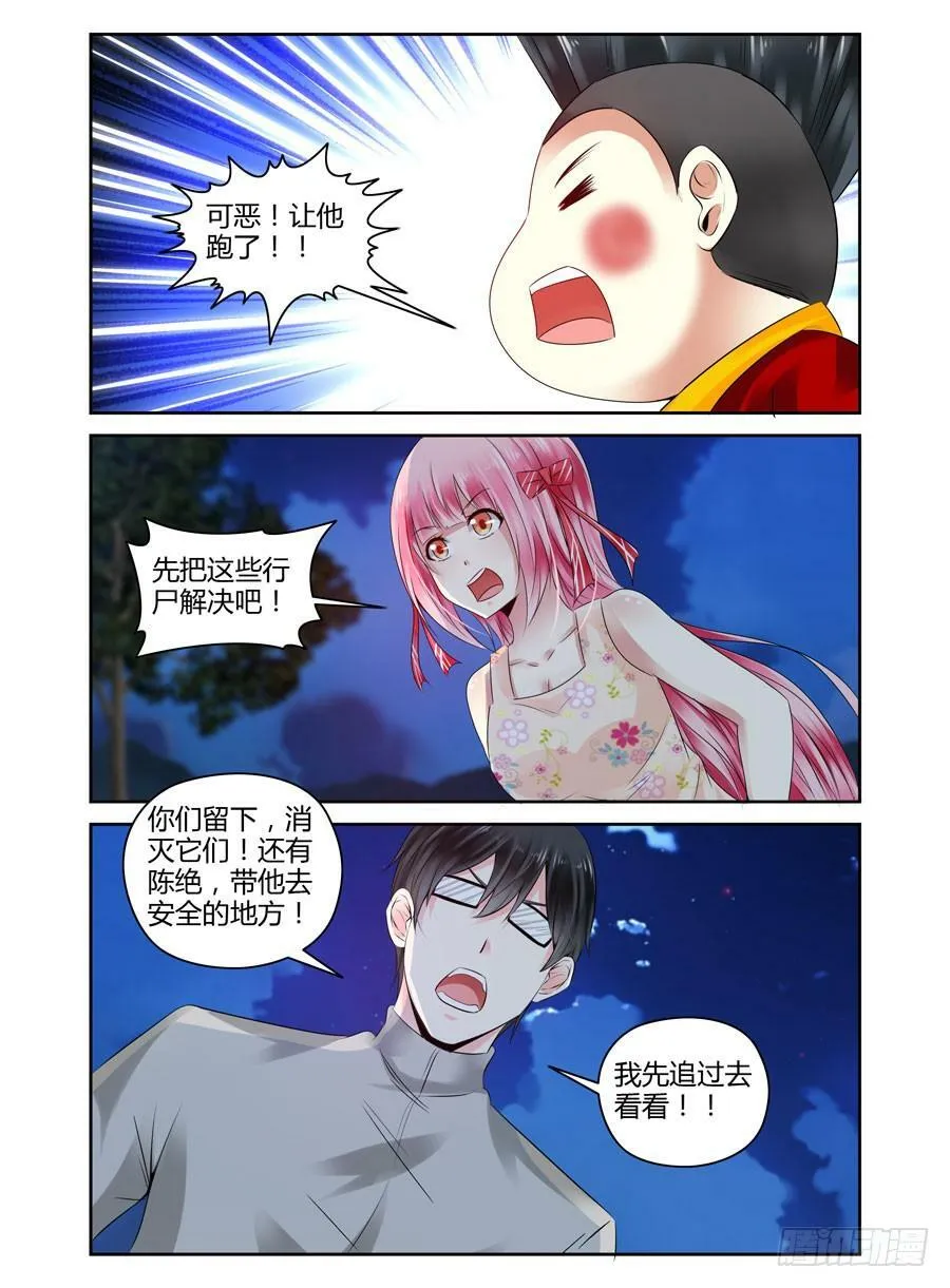 142.高深莫测的会长！（下） 第16页