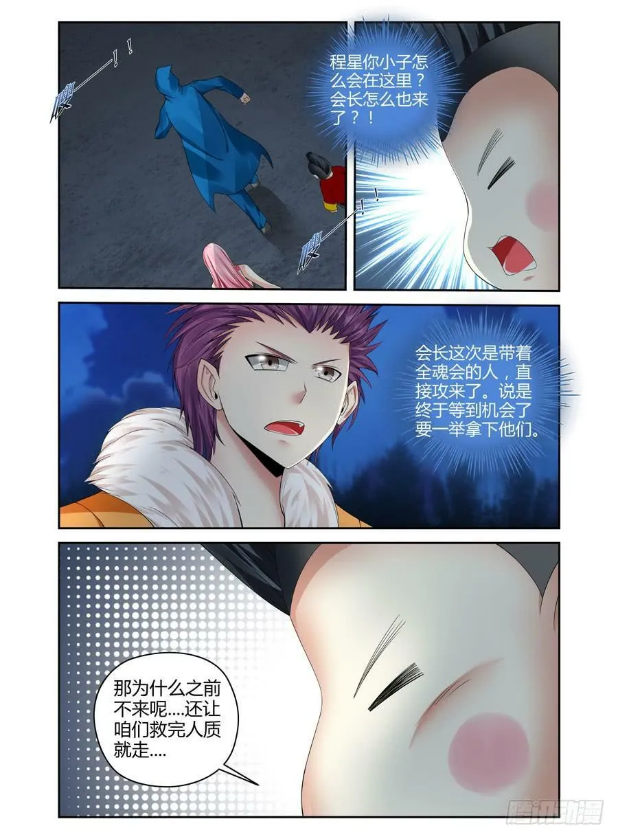 144.威慑众人的力量！ 第3页