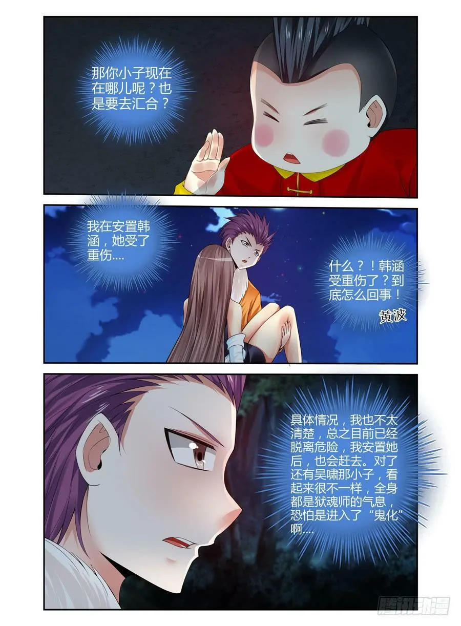 144.威慑众人的力量！ 第5页