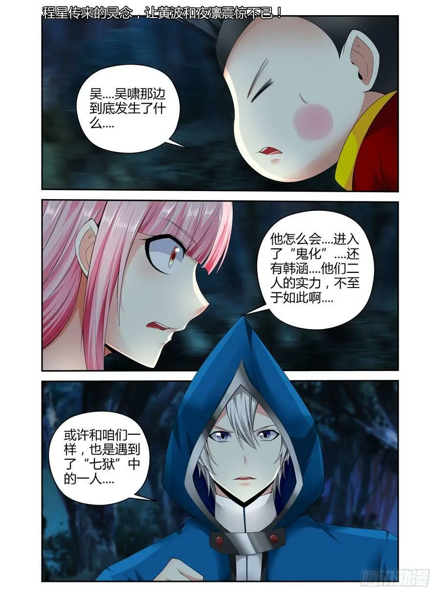 144.威慑众人的力量！ 第6页