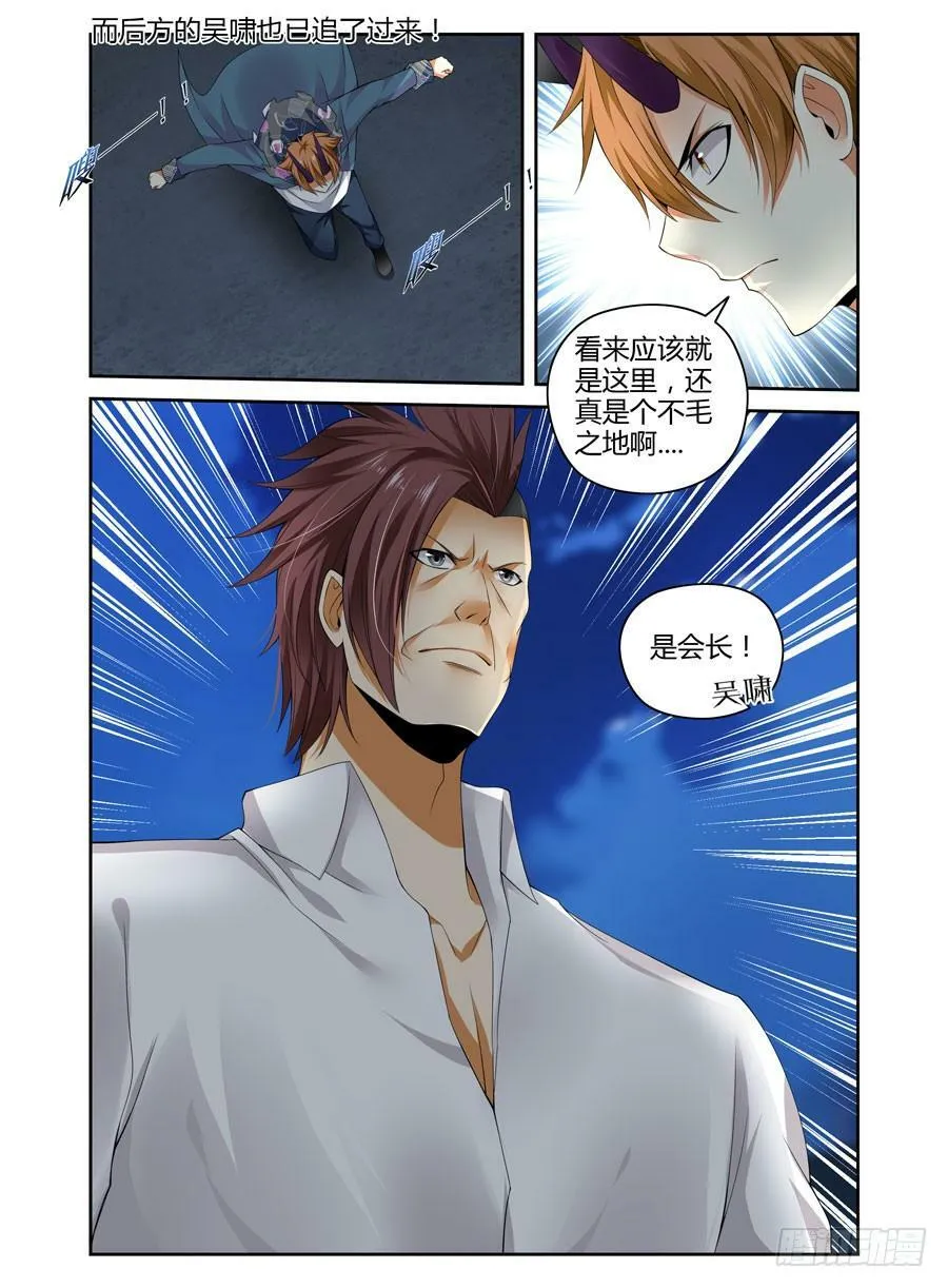 144.威慑众人的力量！ 第8页