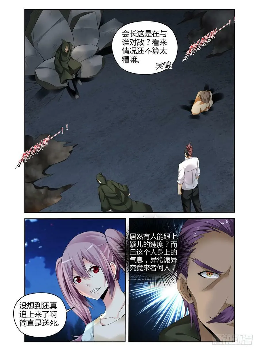 144.威慑众人的力量！ 第9页