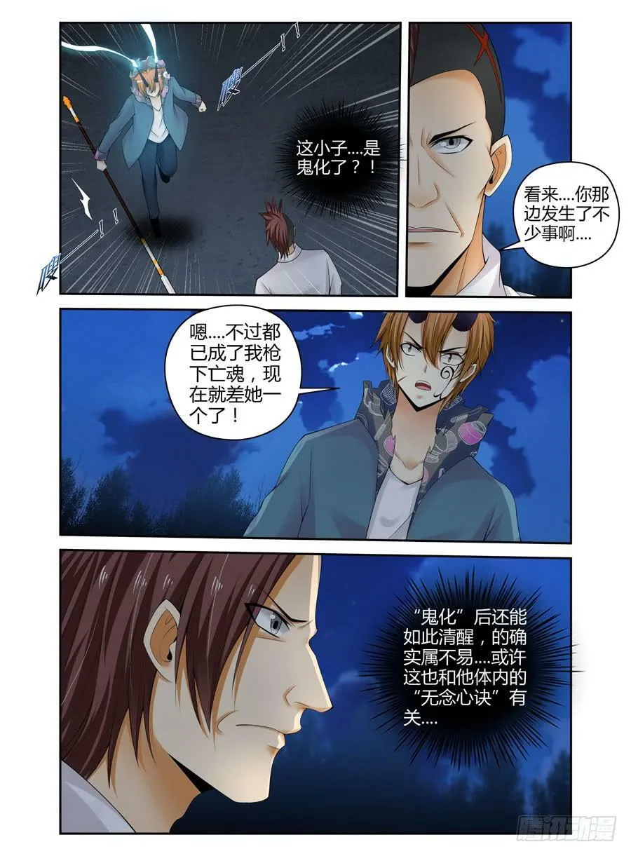 144.威慑众人的力量！ 第10页
