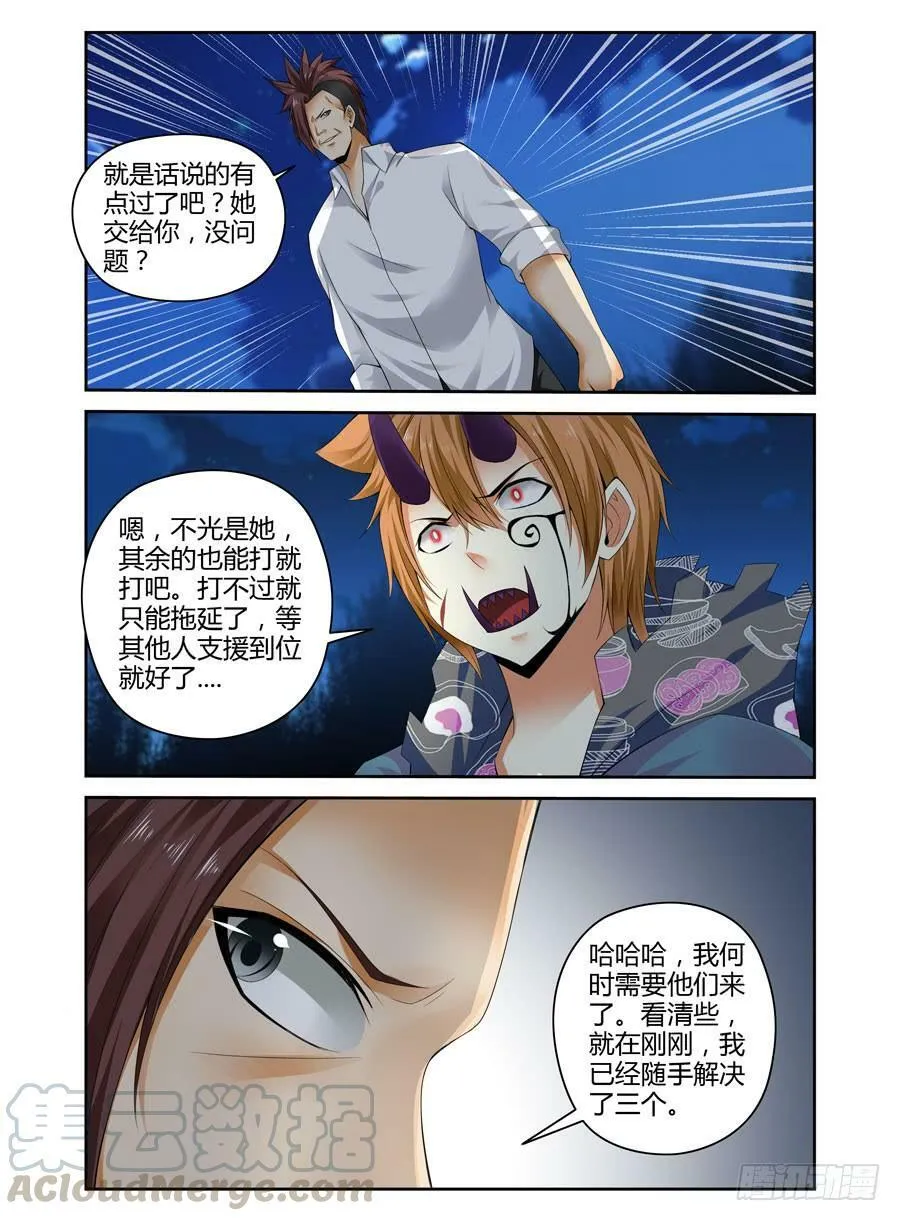 144.威慑众人的力量！ 第11页