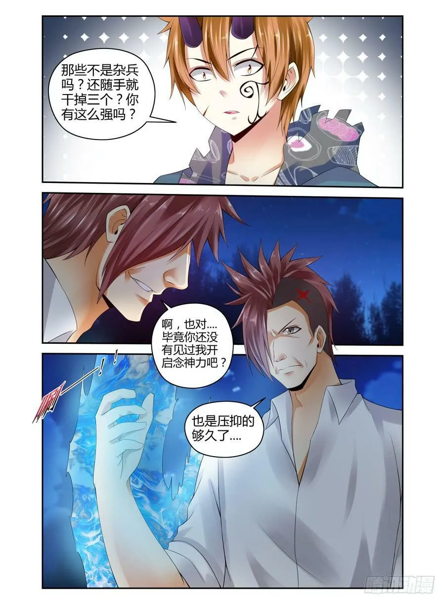 144.威慑众人的力量！ 第12页