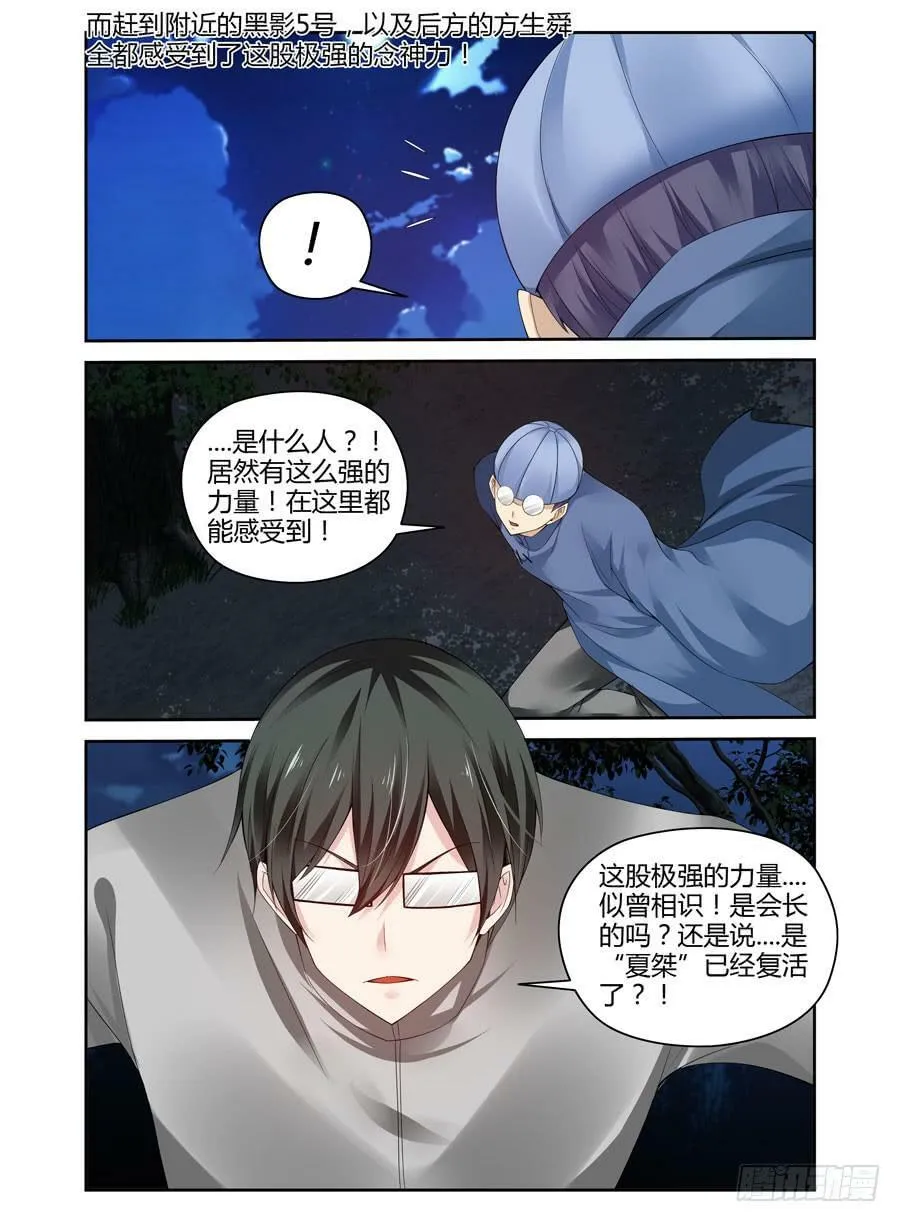 144.威慑众人的力量！ 第15页