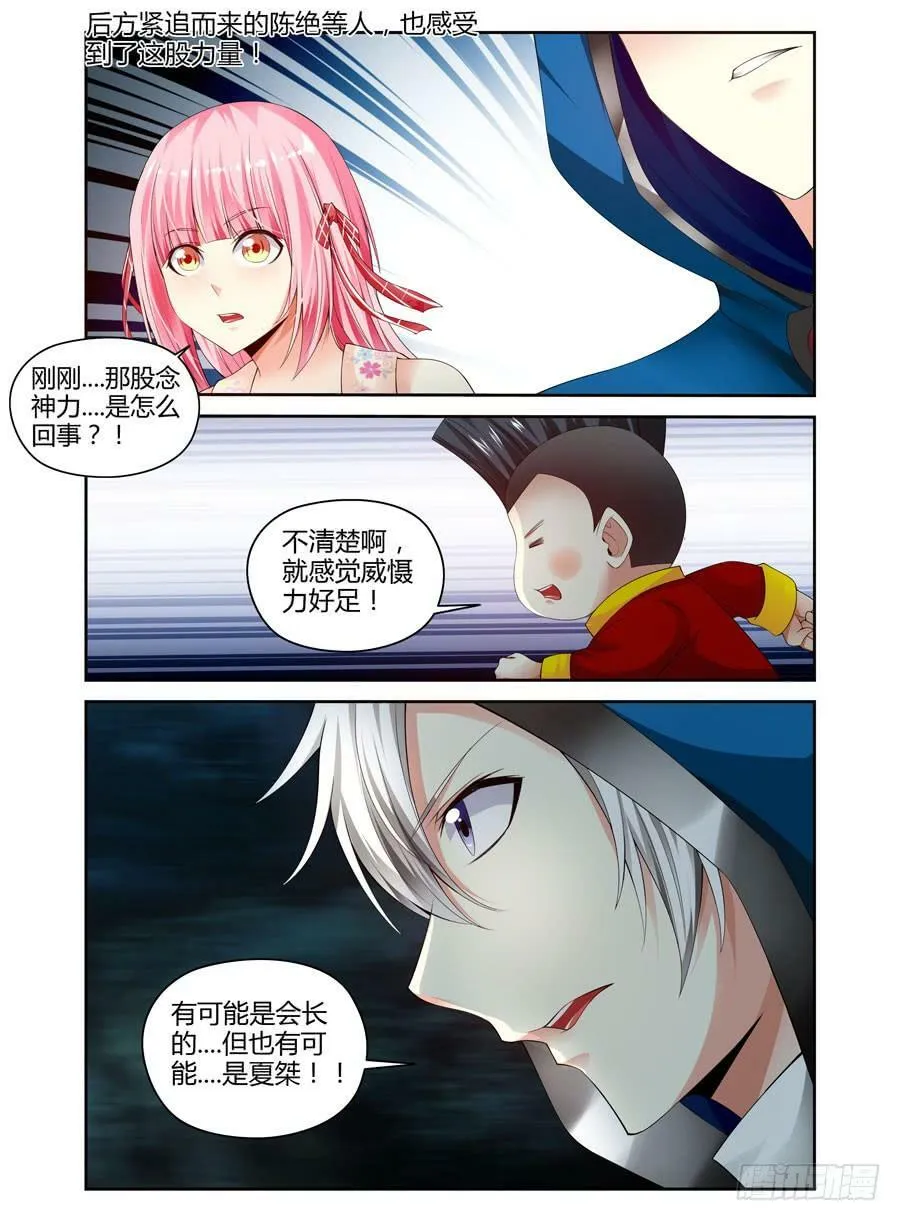 144.威慑众人的力量！ 第16页