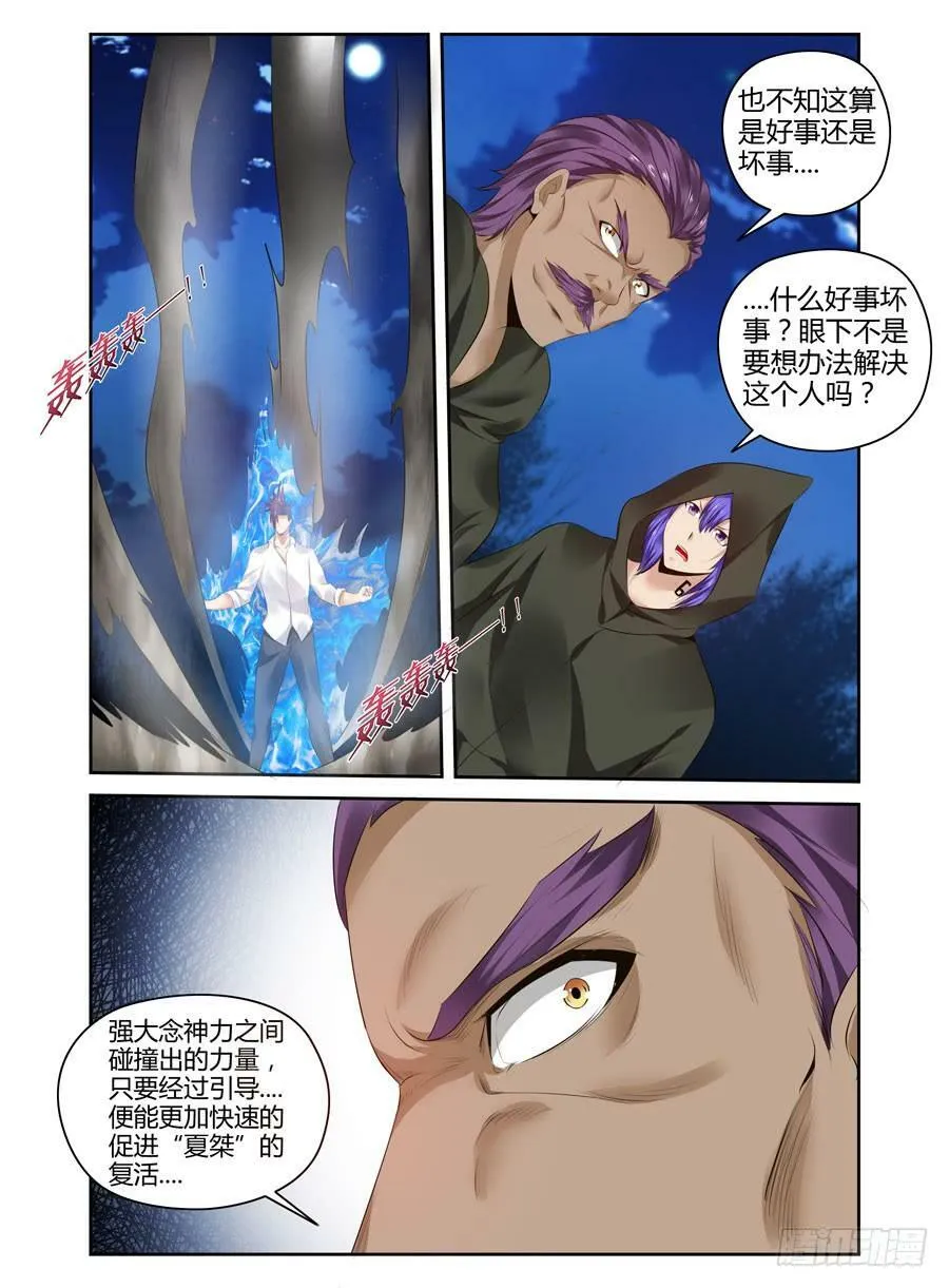 145.吞噬天地的“旱魃”！ 第2页