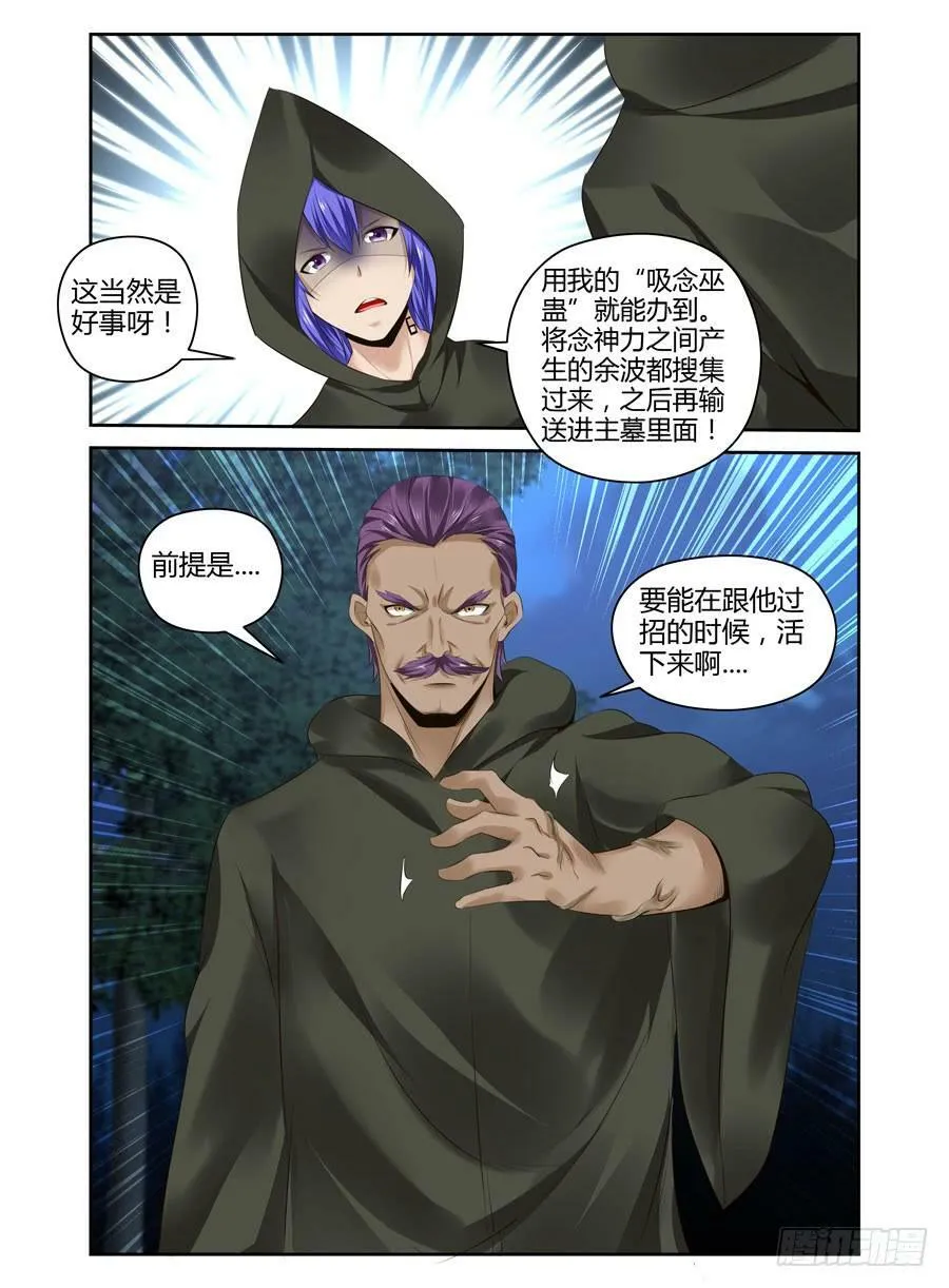 145.吞噬天地的“旱魃”！ 第3页