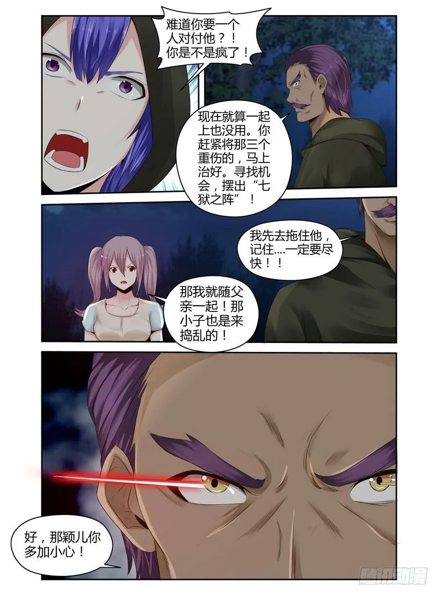 145.吞噬天地的“旱魃”！ 第4页