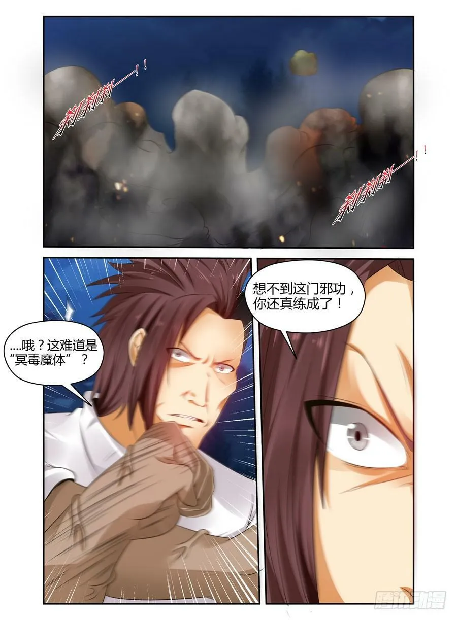 145.吞噬天地的“旱魃”！ 第6页
