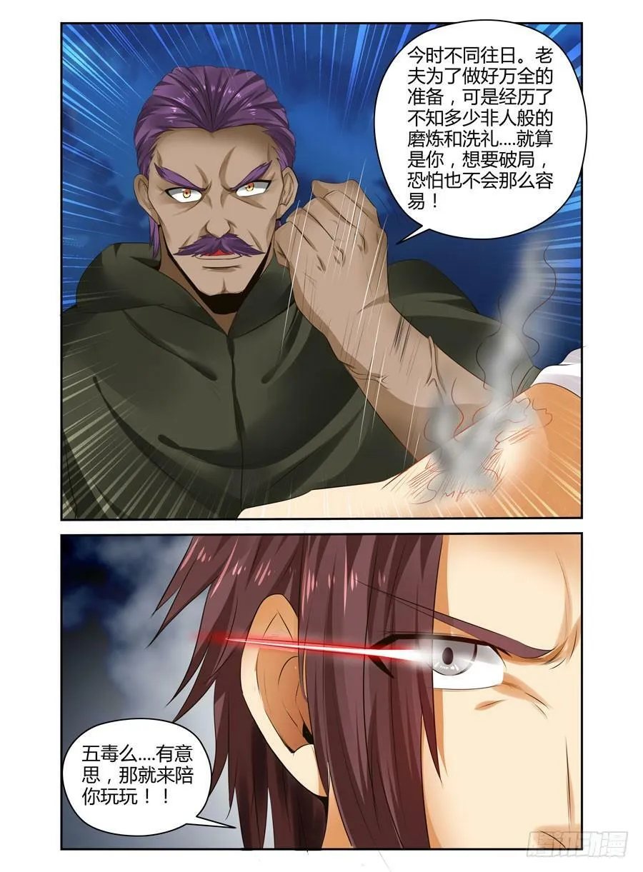 145.吞噬天地的“旱魃”！ 第7页