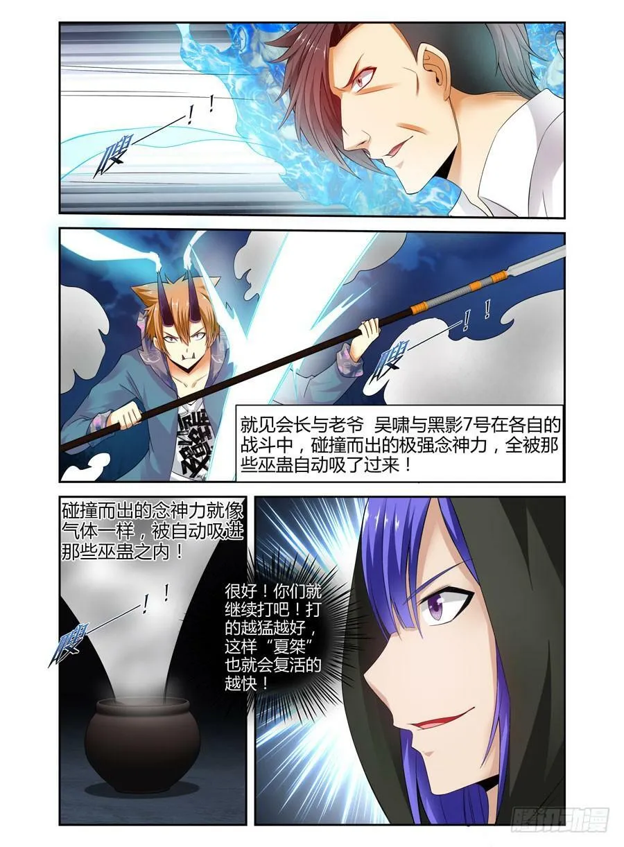 145.吞噬天地的“旱魃”！ 第9页
