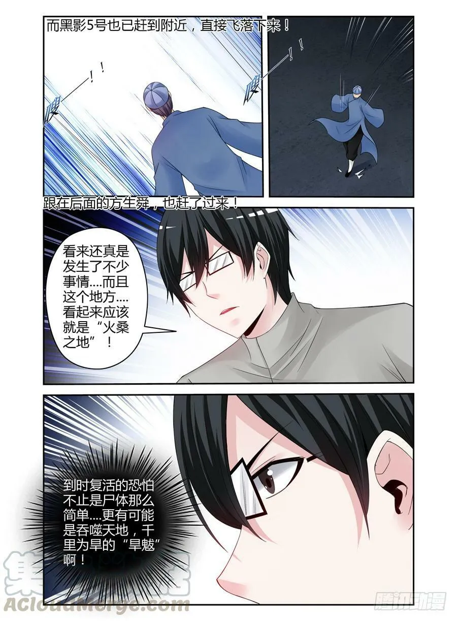 145.吞噬天地的“旱魃”！ 第11页
