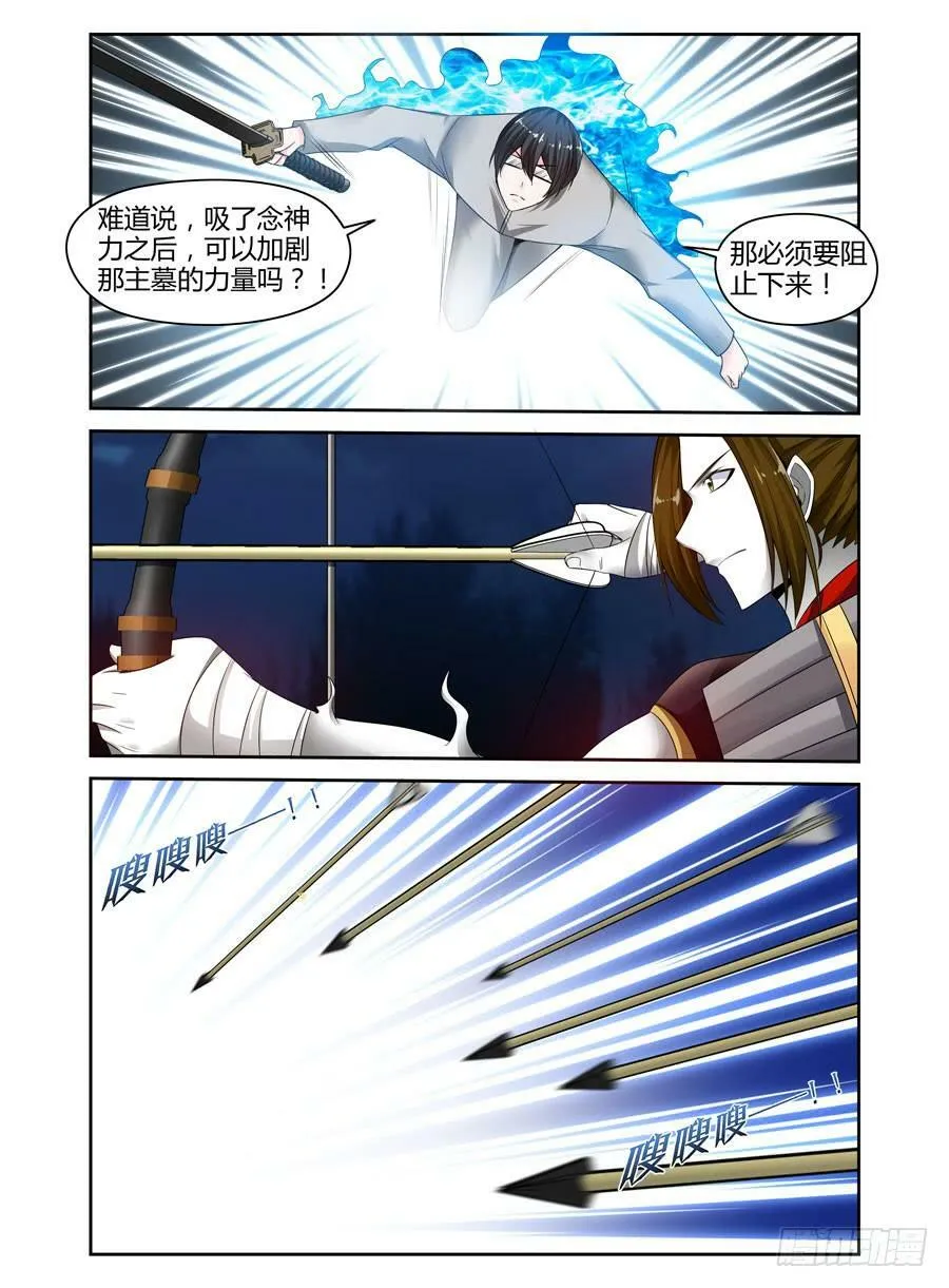 145.吞噬天地的“旱魃”！ 第13页