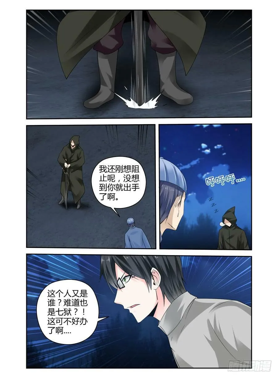 145.吞噬天地的“旱魃”！ 第15页