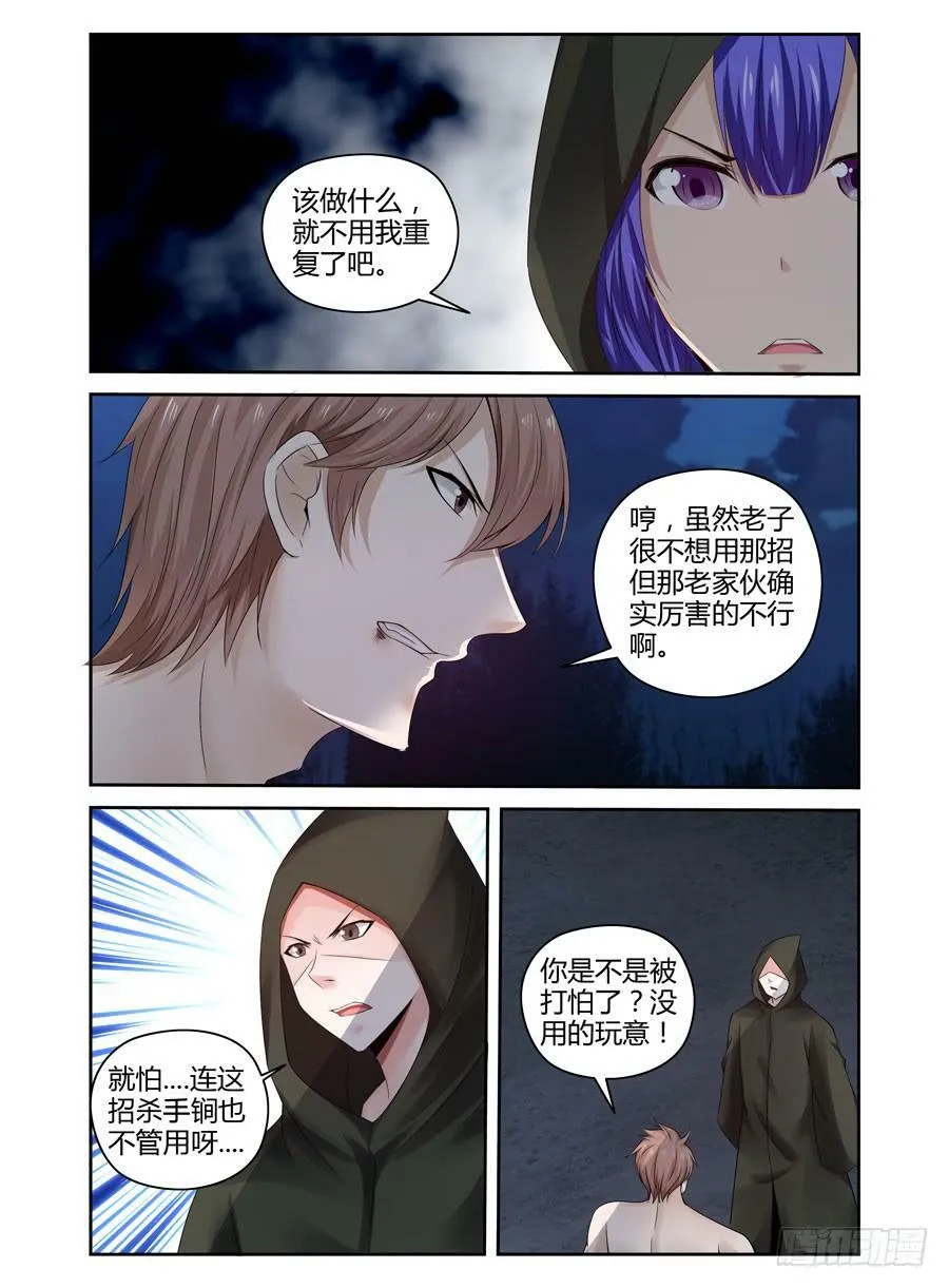 146.七狱之阵！ 第3页