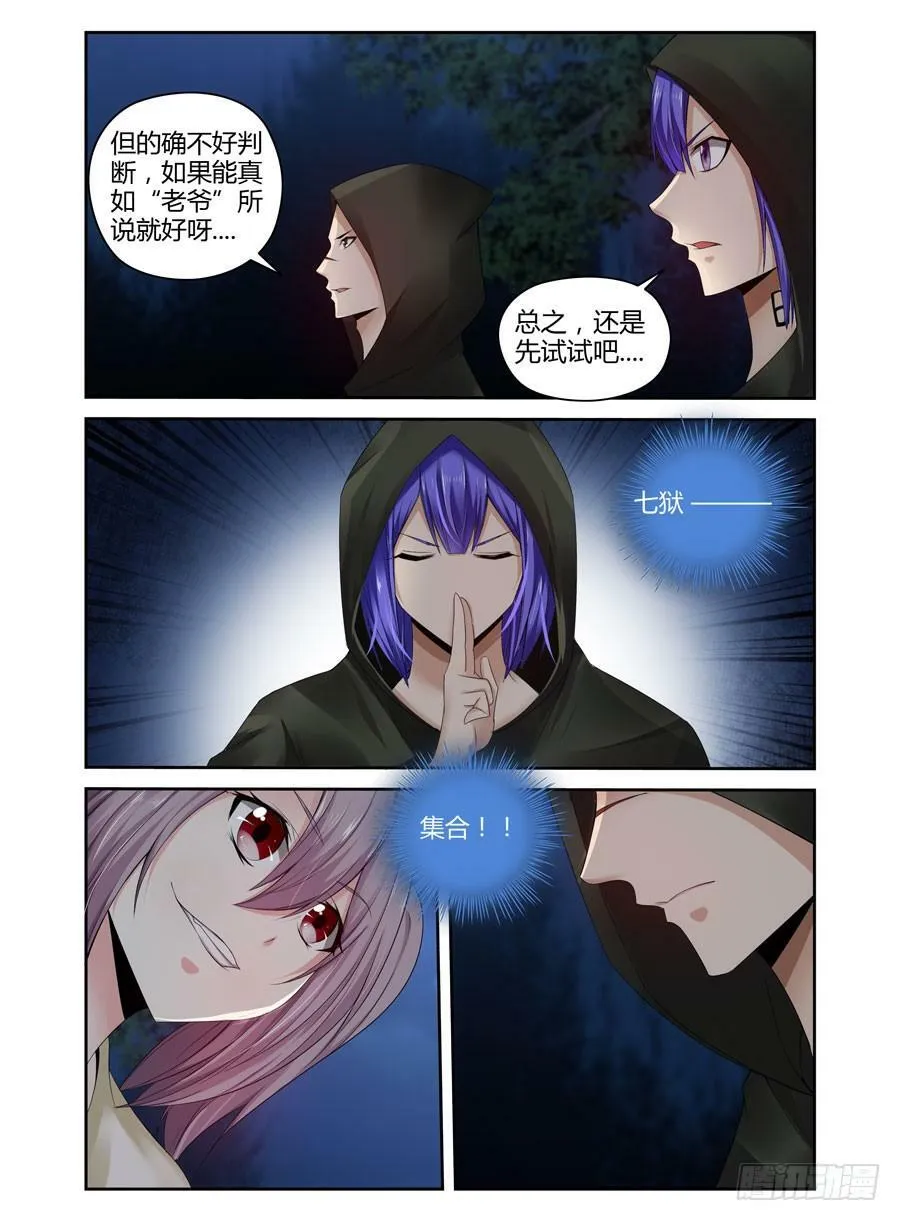 146.七狱之阵！ 第4页