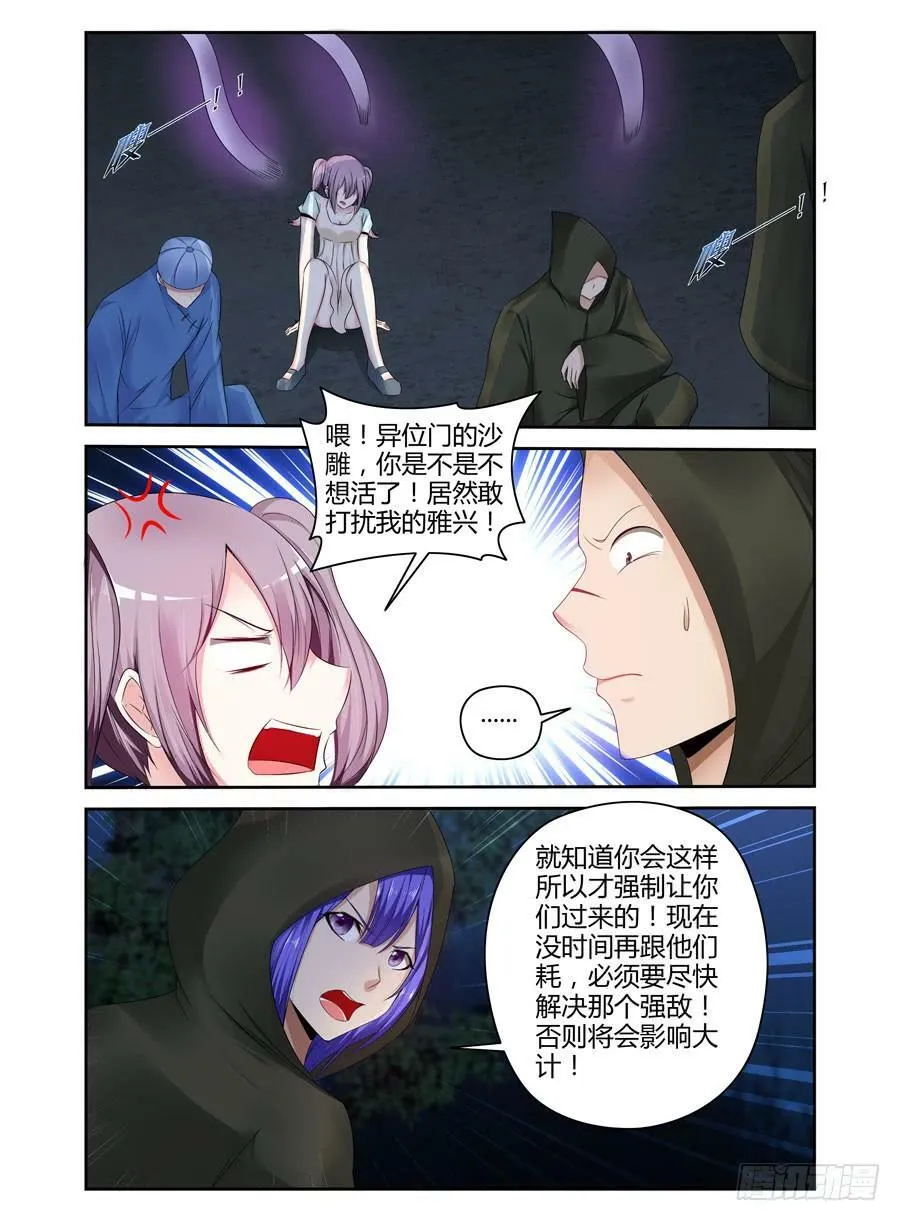146.七狱之阵！ 第7页
